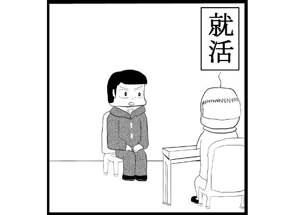 1ページ漫画「ブラック企業とホワイト社員」 - サンプル画像 1