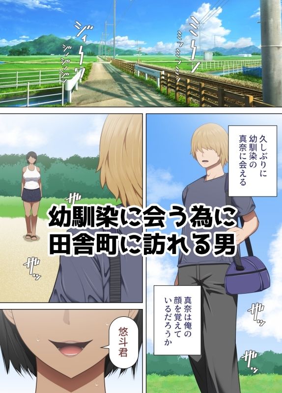 田舎町で久しぶりに再会した幼馴染と思い出の納屋で汗だくセックスをする漫画 - サンプル画像 1
