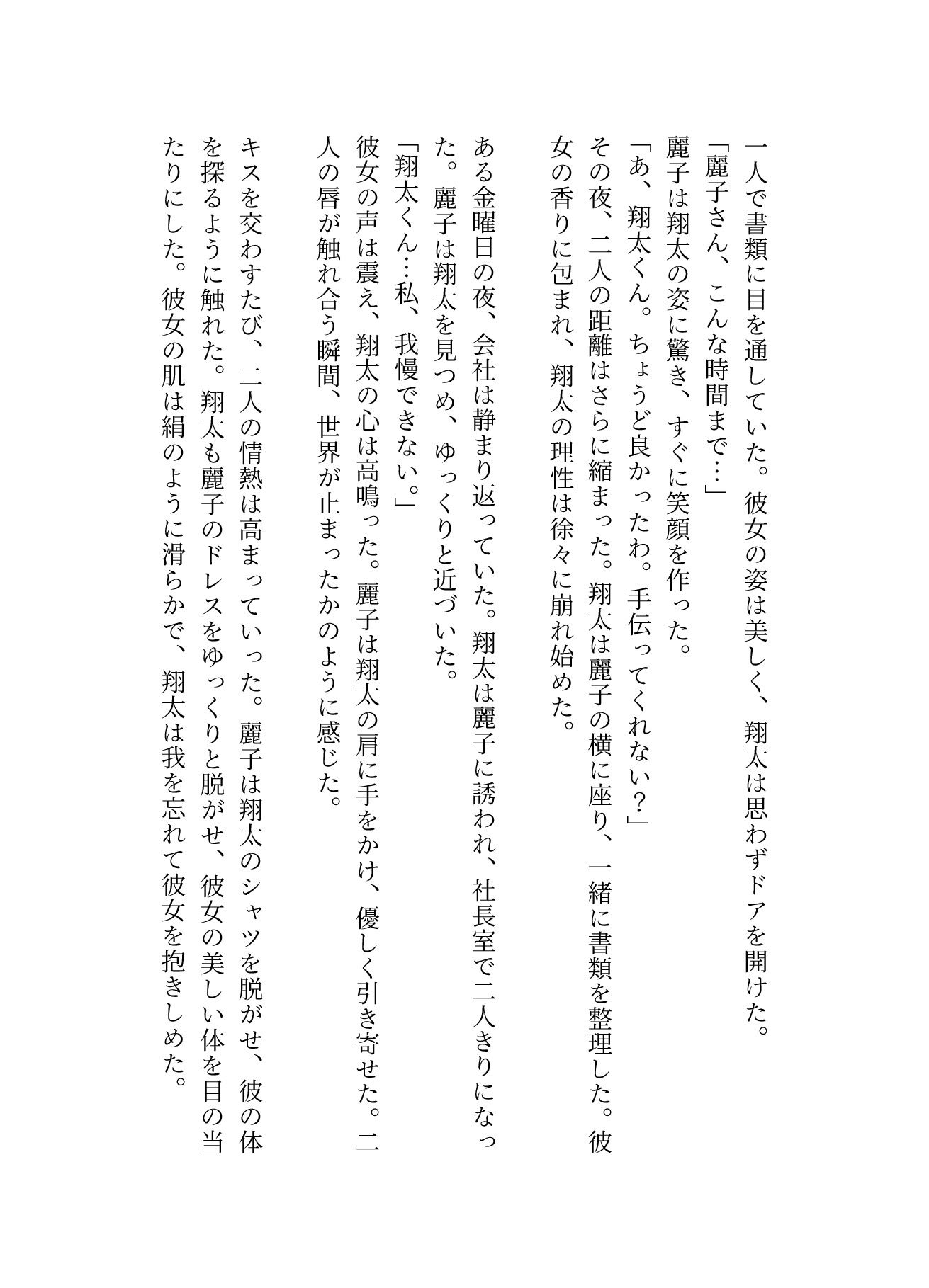 オフィスLOVE3選〜社長の奥さん寝取られ・出張先で・巨乳の上司と会議室で〜 - サンプル画像 3