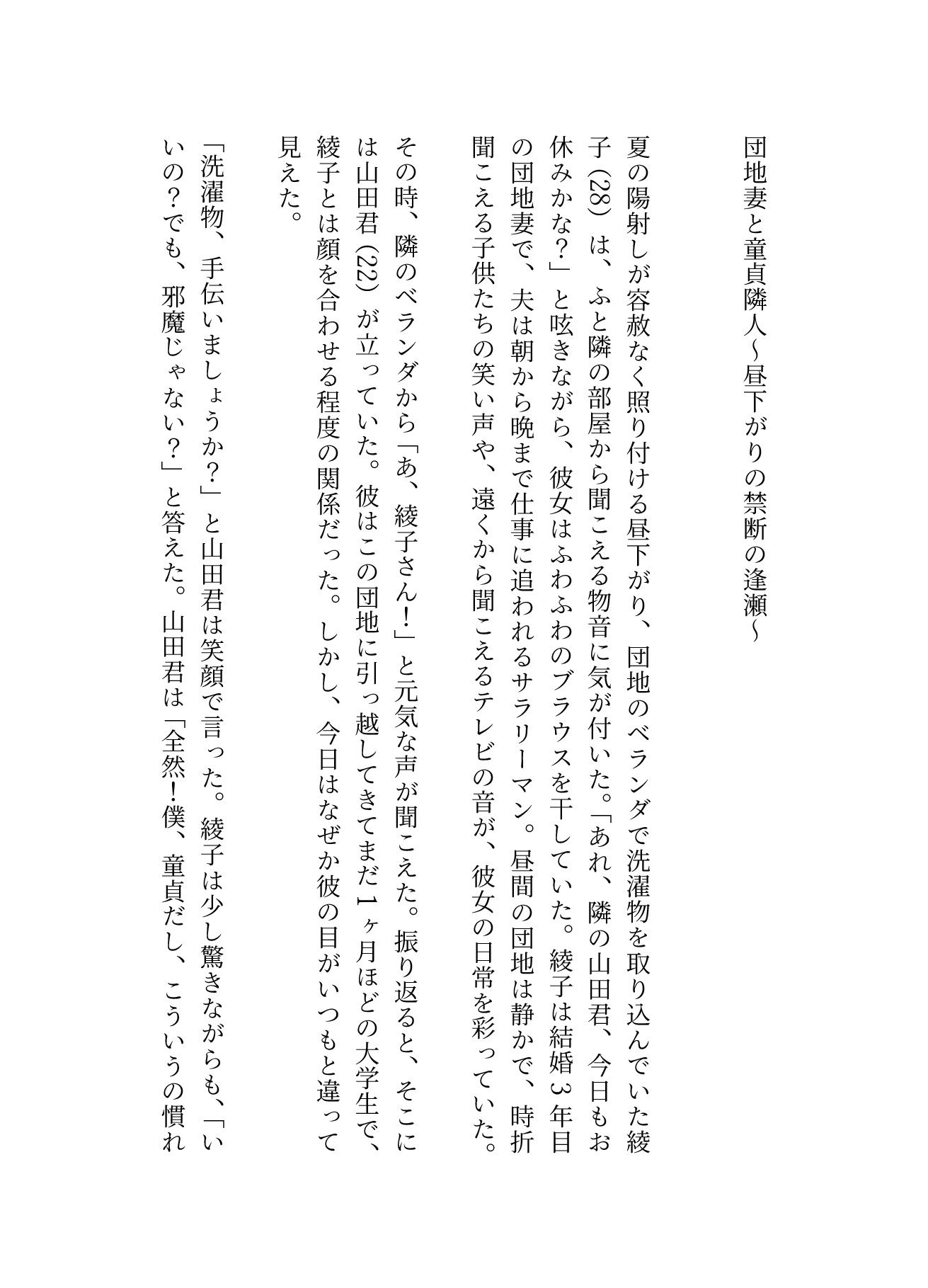 団地妻が洗濯物を取り込む際に隣の童貞と会話がはずんでしまい・・・昼間の団地セックス物語 - サンプル画像 1