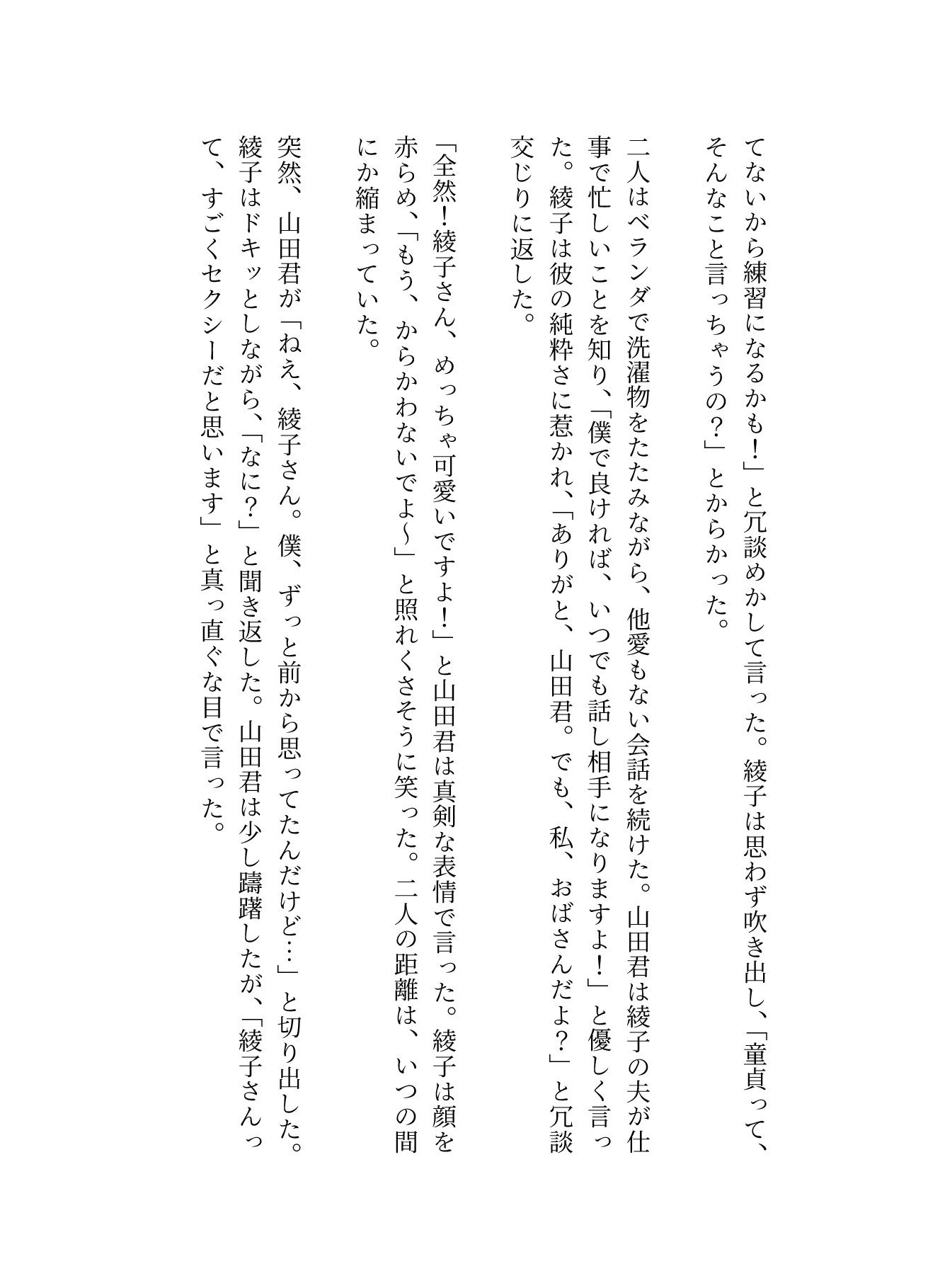 団地妻が洗濯物を取り込む際に隣の童貞と会話がはずんでしまい・・・昼間の団地セックス物語 - サンプル画像 2