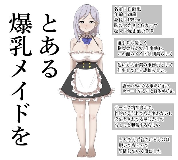 【全88P】爆乳揃いのメイド達を一日領主になってやりたい放題！！【フルカラー】 - サンプル画像 1