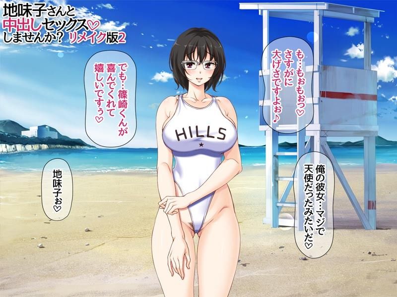 地味子さんと中出しセックスしませんか？ リメイク版2 - サンプル画像 2