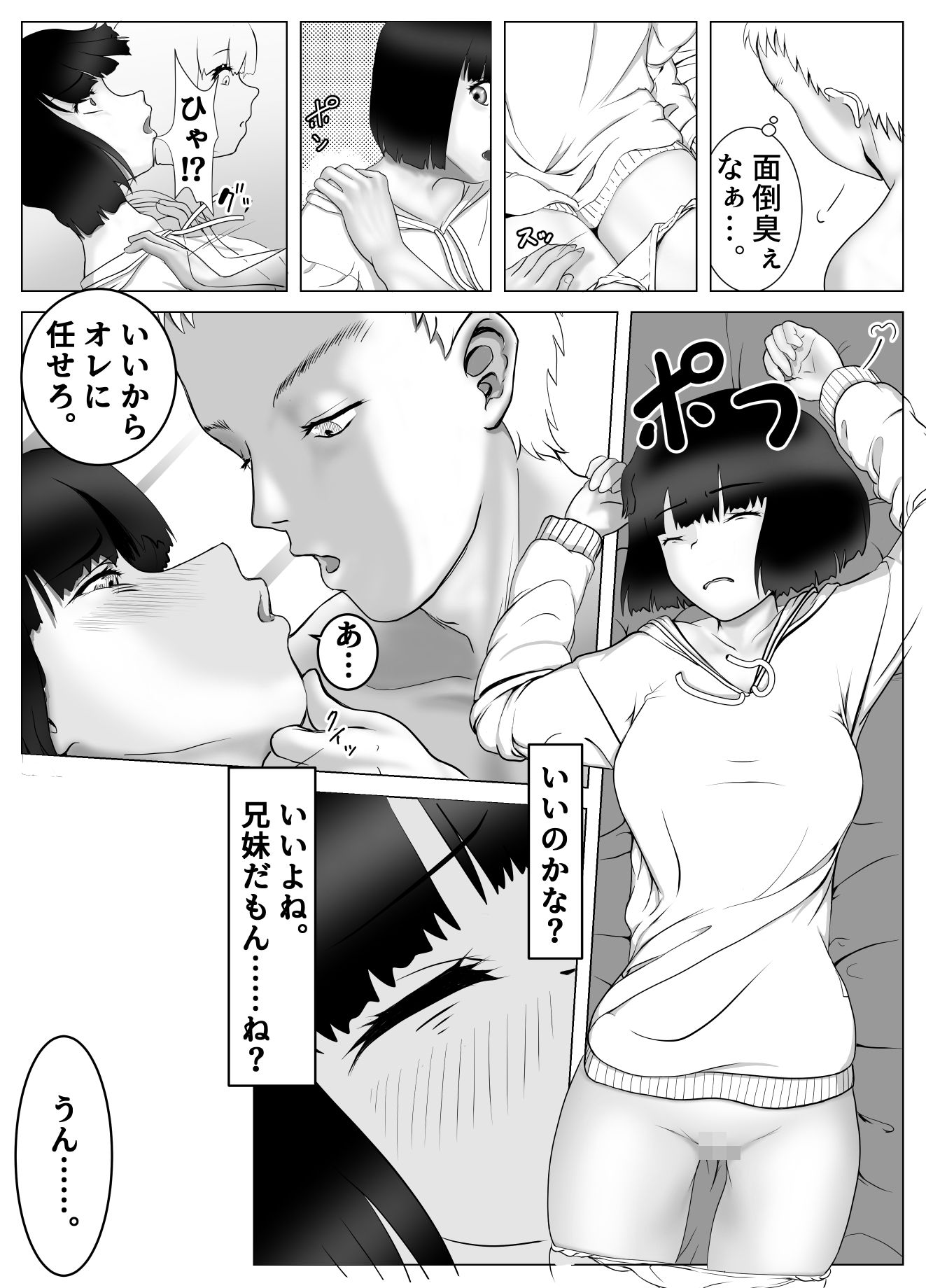 陰キャの妹を騙してオナホにしたった - サンプル画像 6