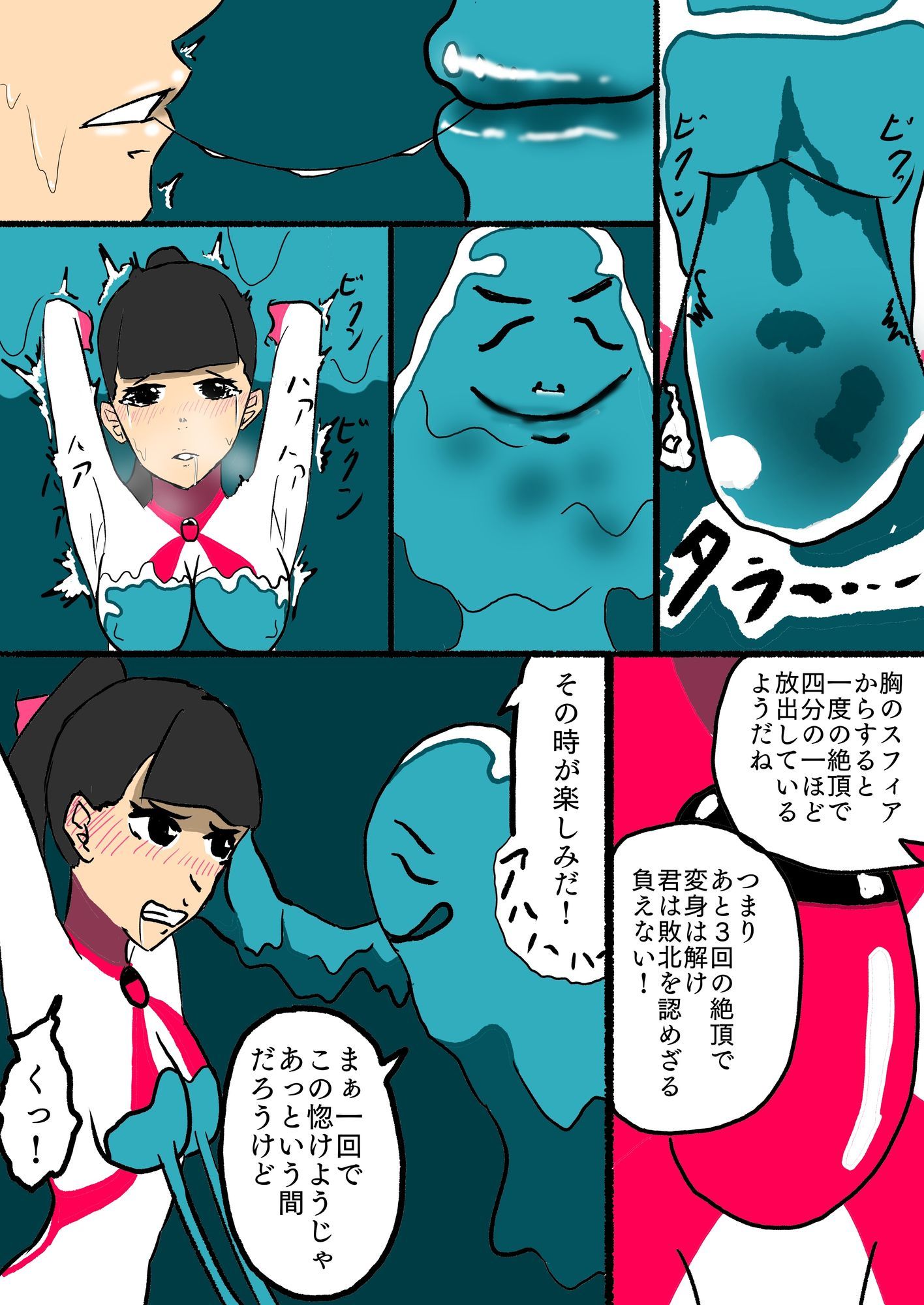 スフィアピンクの敗北 - サンプル画像 5