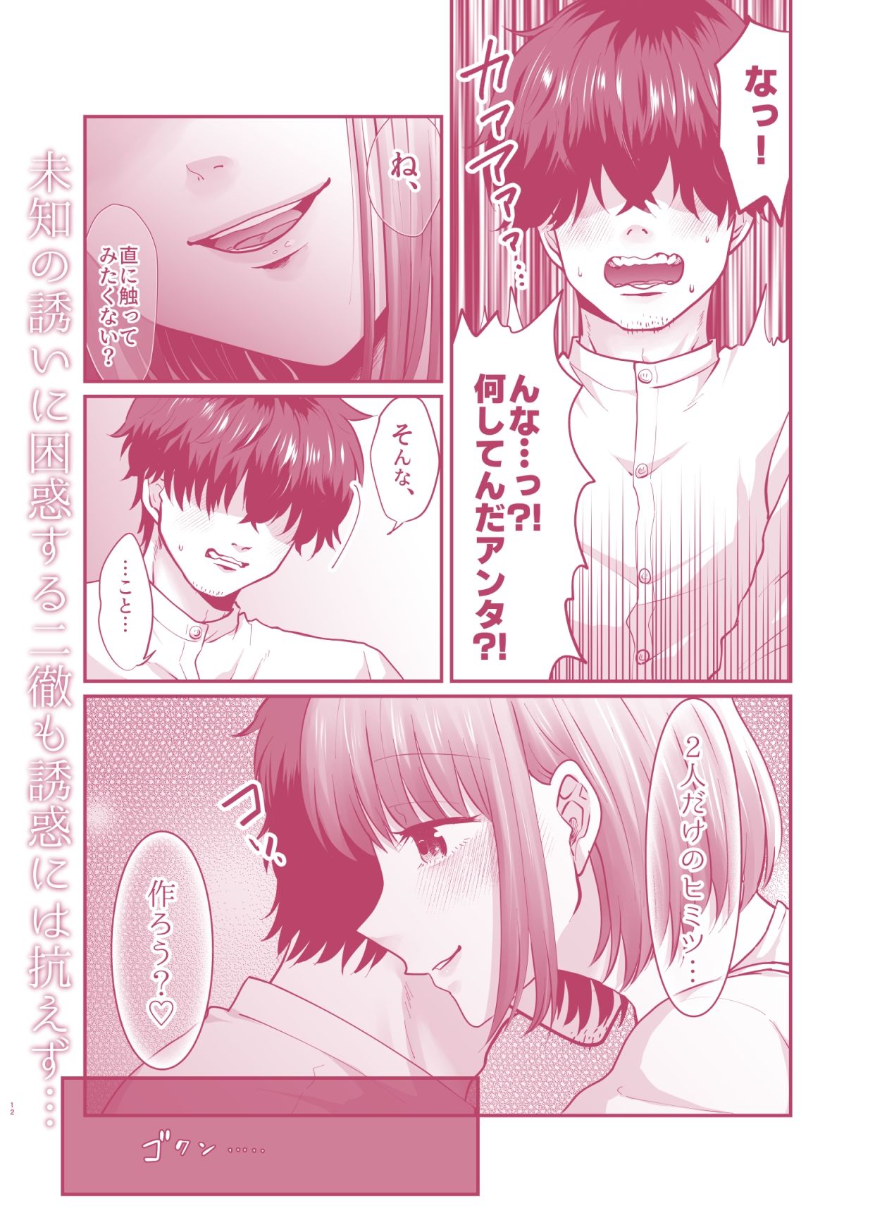 迷える子羊を手籠めにして教祖になっちゃった話 - サンプル画像 3