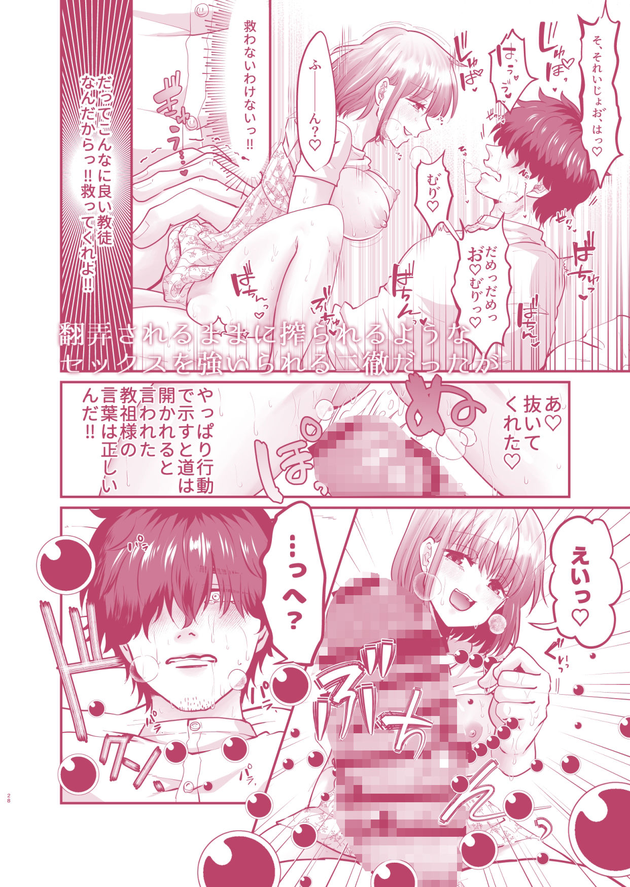 迷える子羊を手籠めにして教祖になっちゃった話 - サンプル画像 7
