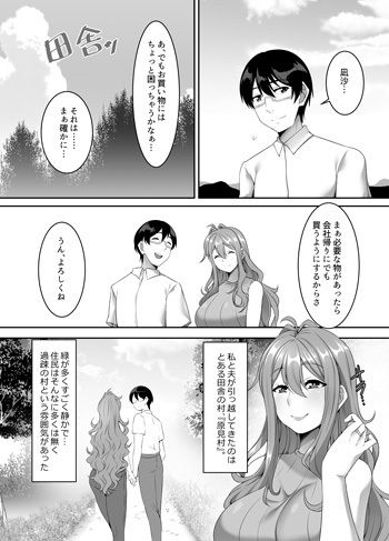 孕み村 第一話 - サンプル画像 3
