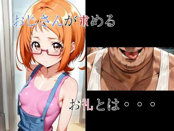 アコちゃんの知らない世界  おじさんの赤ちゃん産みたくない - サンプル画像 4