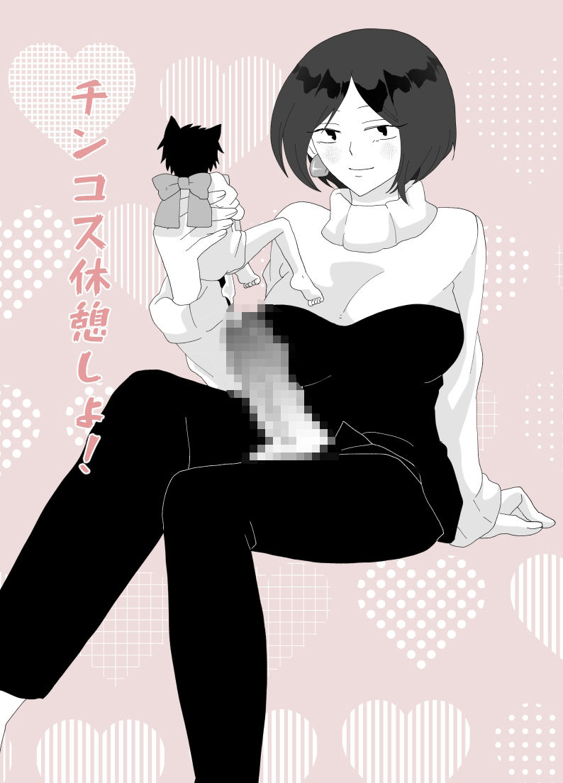 チンコス休憩しよ - サンプル画像 1