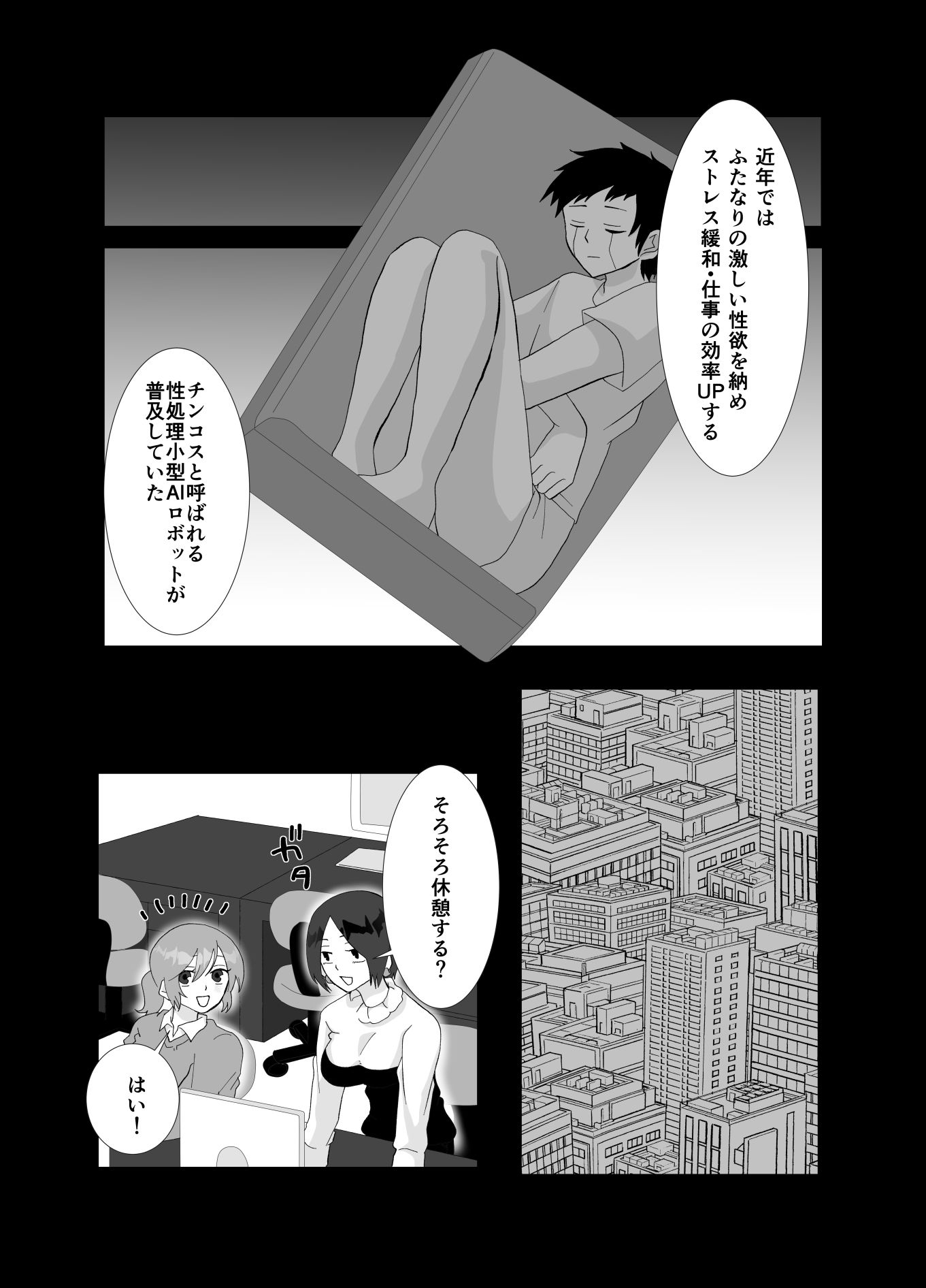 チンコス休憩しよ - サンプル画像 2