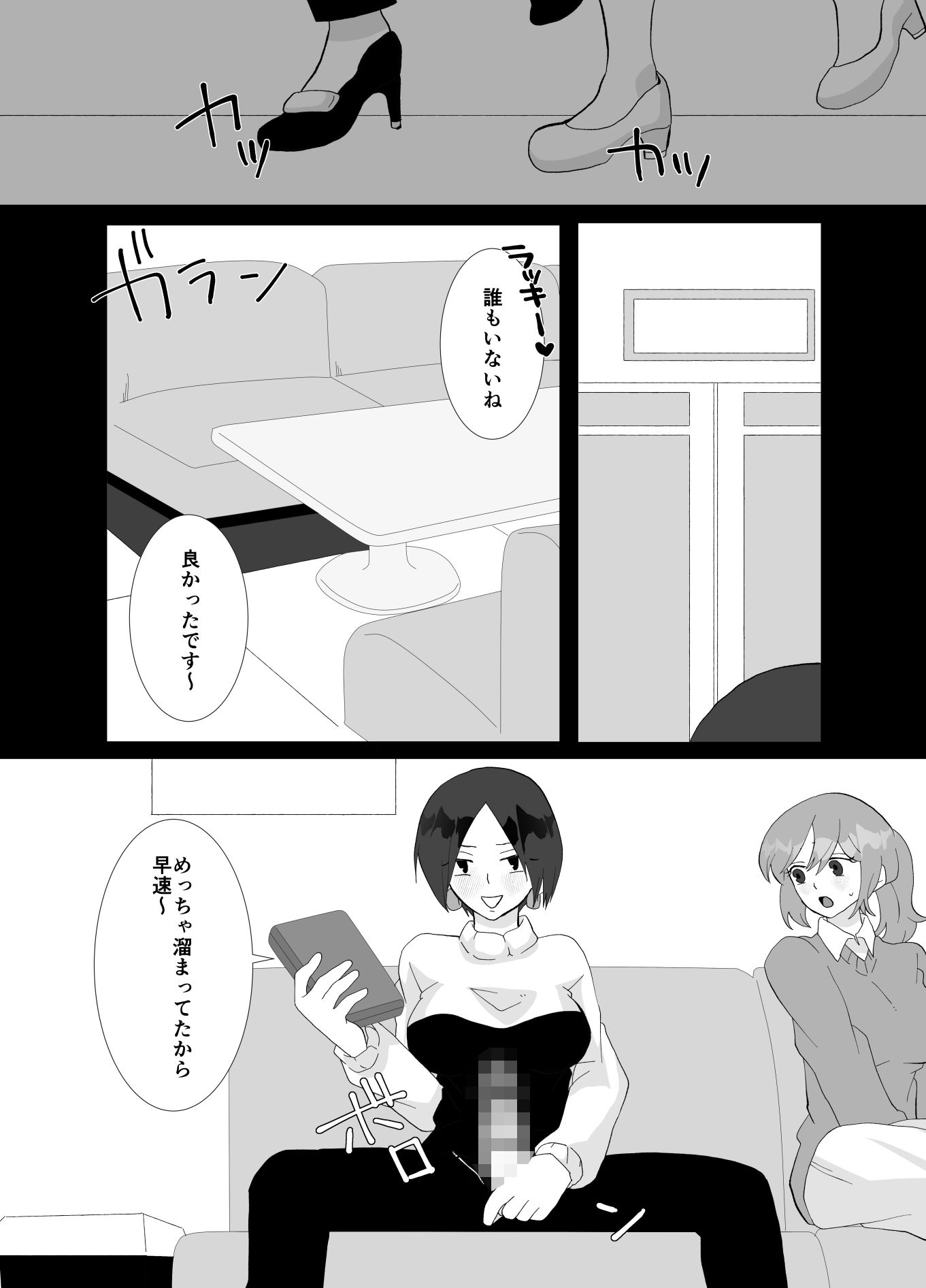 チンコス休憩しよ - サンプル画像 3