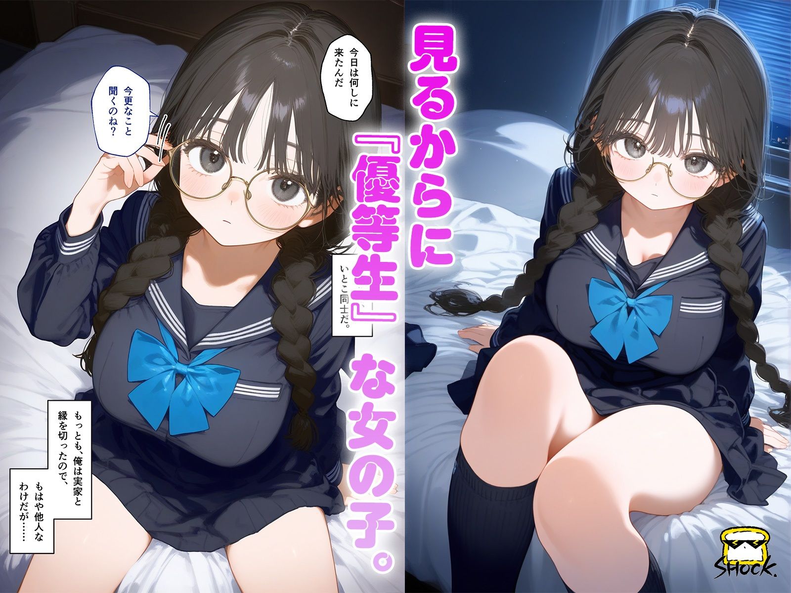 クール系優等生（ドスケベ）の便利棒にされているのでSEXするしかない… - サンプル画像 1