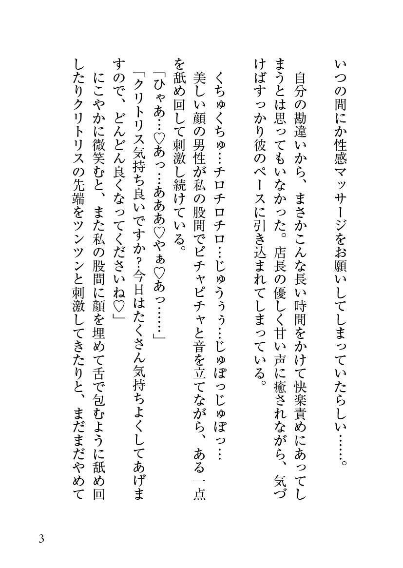 性知識に疎い社畜な私が訪れたマッサージ店で、超絶美形店長にクリを溺愛よしよしされて、とろとろに愛されました - サンプル画像 1