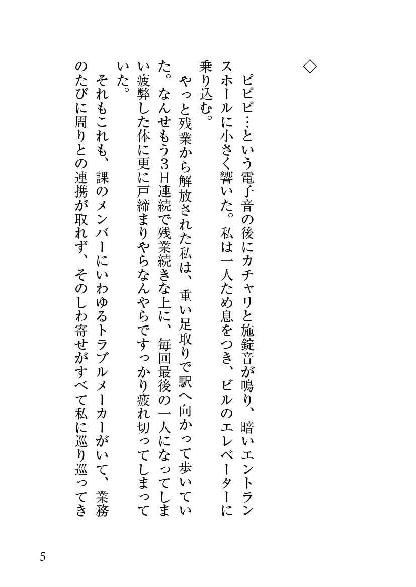 性知識に疎い社畜な私が訪れたマッサージ店で、超絶美形店長にクリを溺愛よしよしされて、とろとろに愛されました - サンプル画像 2