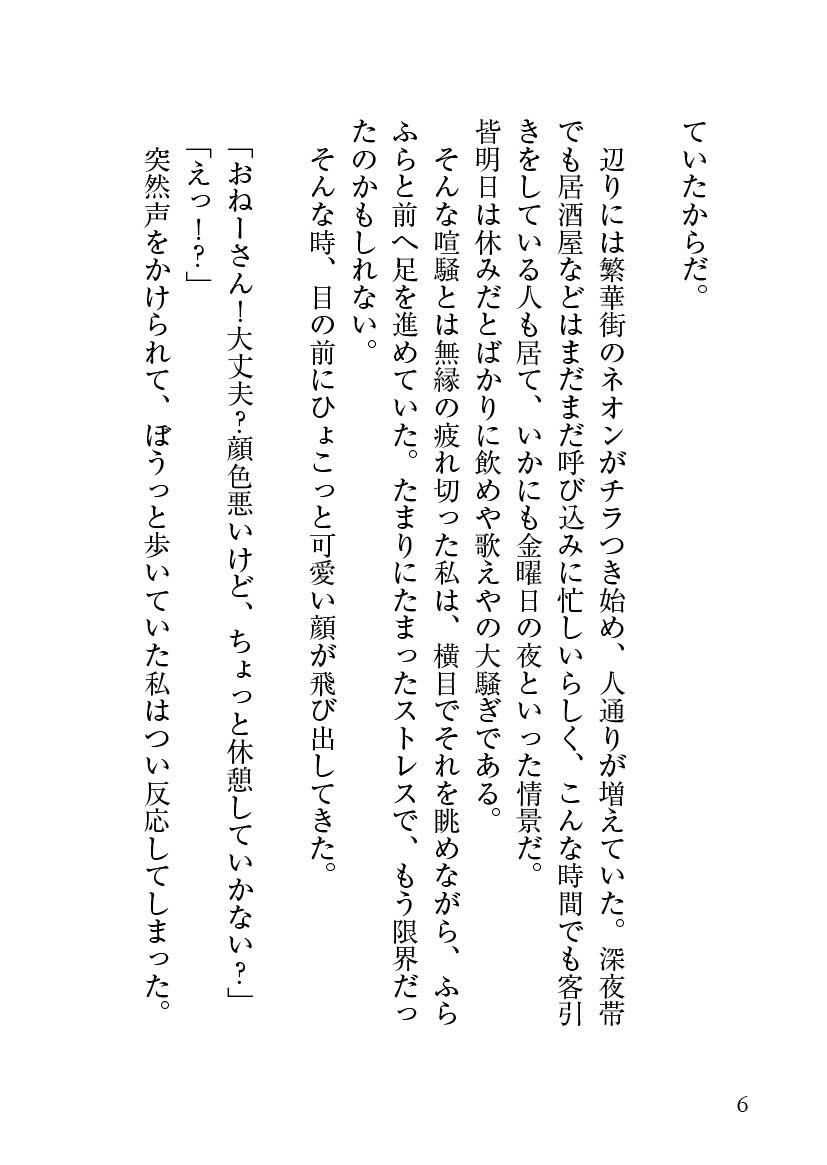 性知識に疎い社畜な私が訪れたマッサージ店で、超絶美形店長にクリを溺愛よしよしされて、とろとろに愛されました - サンプル画像 3