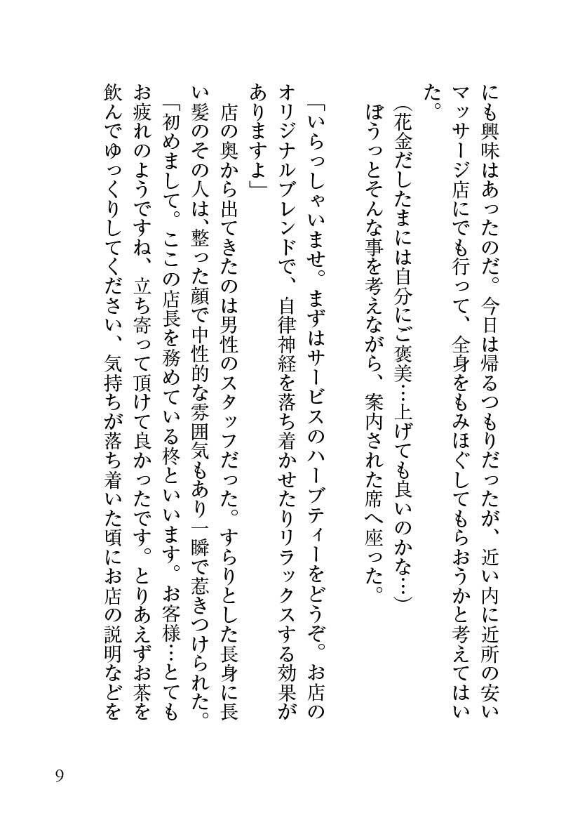 性知識に疎い社畜な私が訪れたマッサージ店で、超絶美形店長にクリを溺愛よしよしされて、とろとろに愛されました - サンプル画像 4