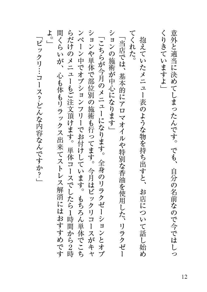 性知識に疎い社畜な私が訪れたマッサージ店で、超絶美形店長にクリを溺愛よしよしされて、とろとろに愛されました - サンプル画像 6