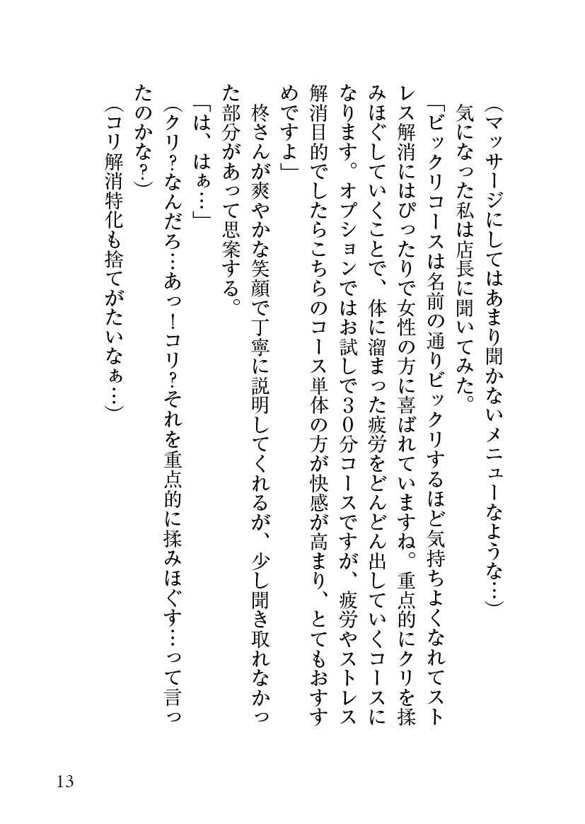 性知識に疎い社畜な私が訪れたマッサージ店で、超絶美形店長にクリを溺愛よしよしされて、とろとろに愛されました - サンプル画像 7