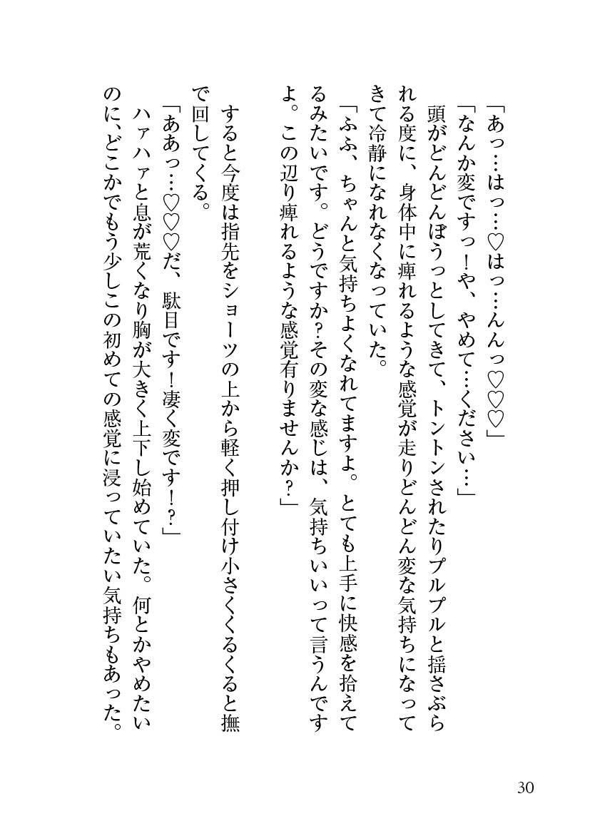 性知識に疎い社畜な私が訪れたマッサージ店で、超絶美形店長にクリを溺愛よしよしされて、とろとろに愛されました - サンプル画像 9