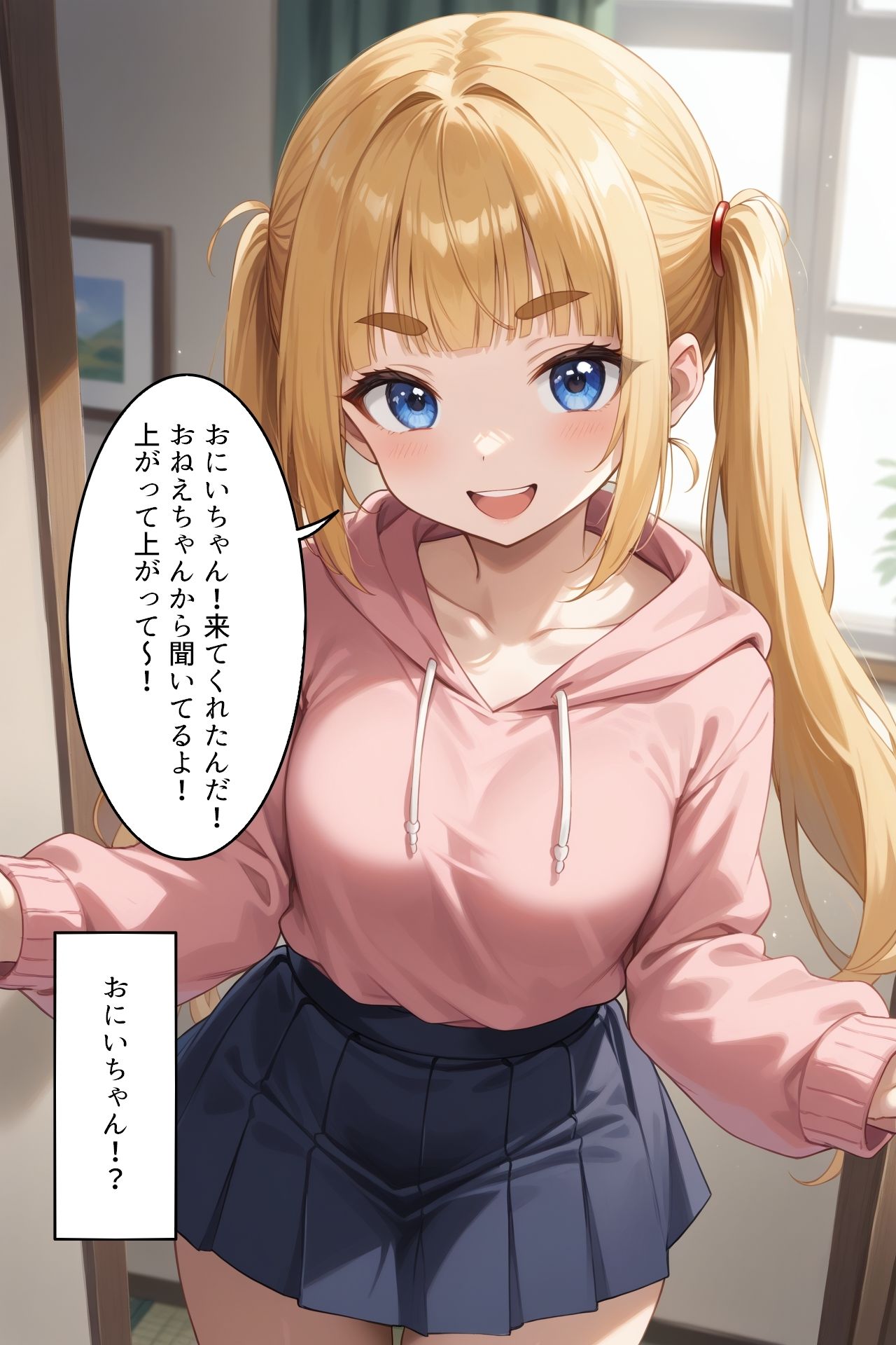 クラスメイトの生イキ妹に味見された件 - サンプル画像 1