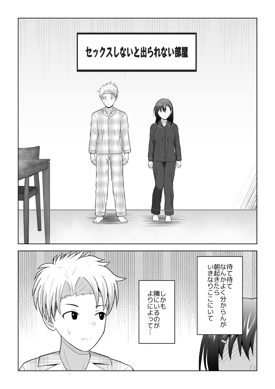 犬猿の仲の男女がセックスしないと出られない部屋に閉じ込められるとどうなるのか実験してみた - サンプル画像 1