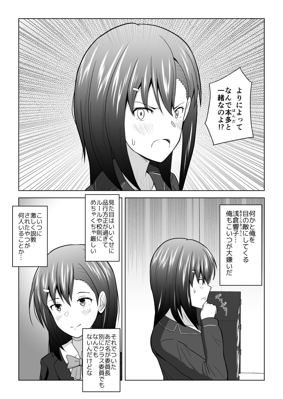 犬猿の仲の男女がセックスしないと出られない部屋に閉じ込められるとどうなるのか実験してみた - サンプル画像 2