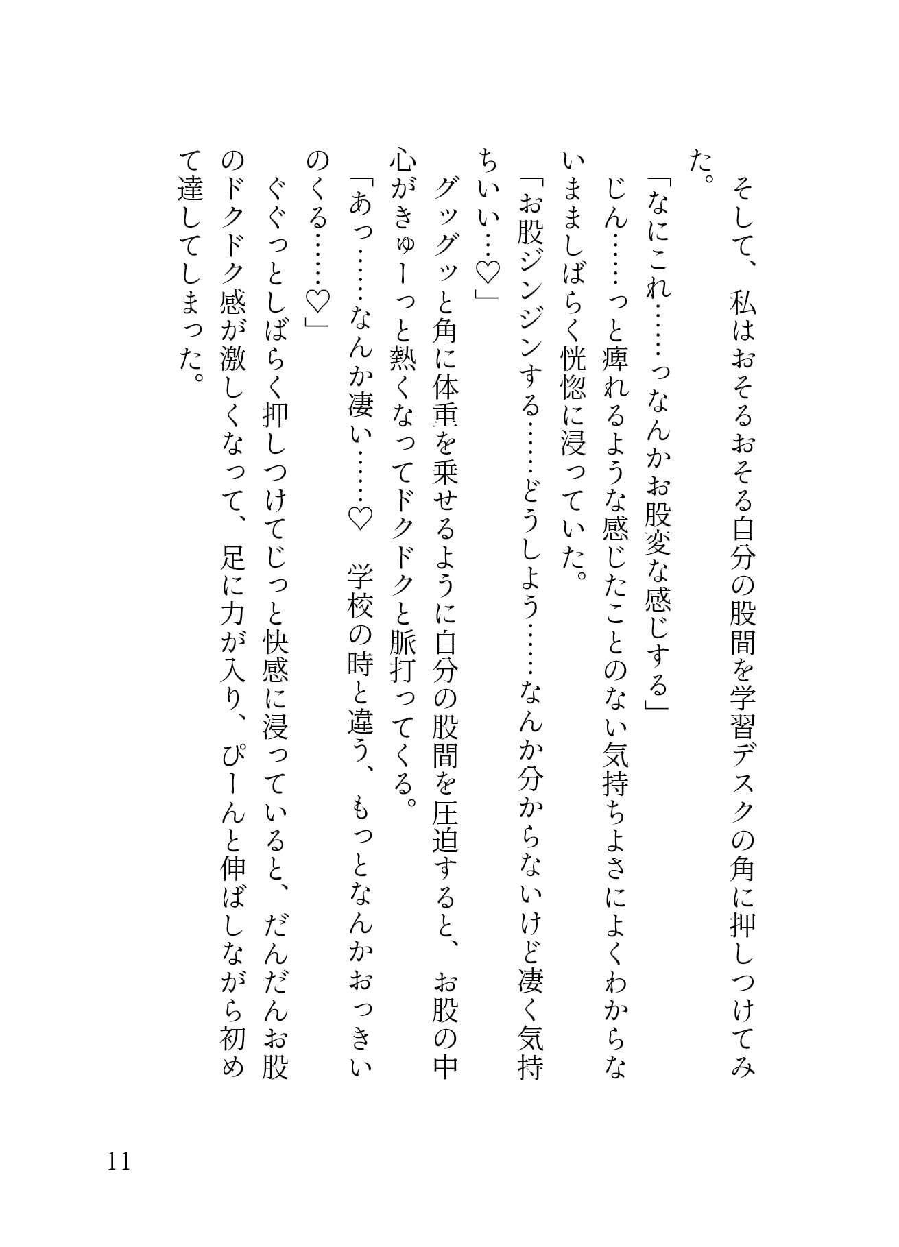 我慢ができなくて…執務室デスクで角オナしてたら冷徹イケメンCEOにバレてクリオナ矯正されてしまった話 - サンプル画像 1