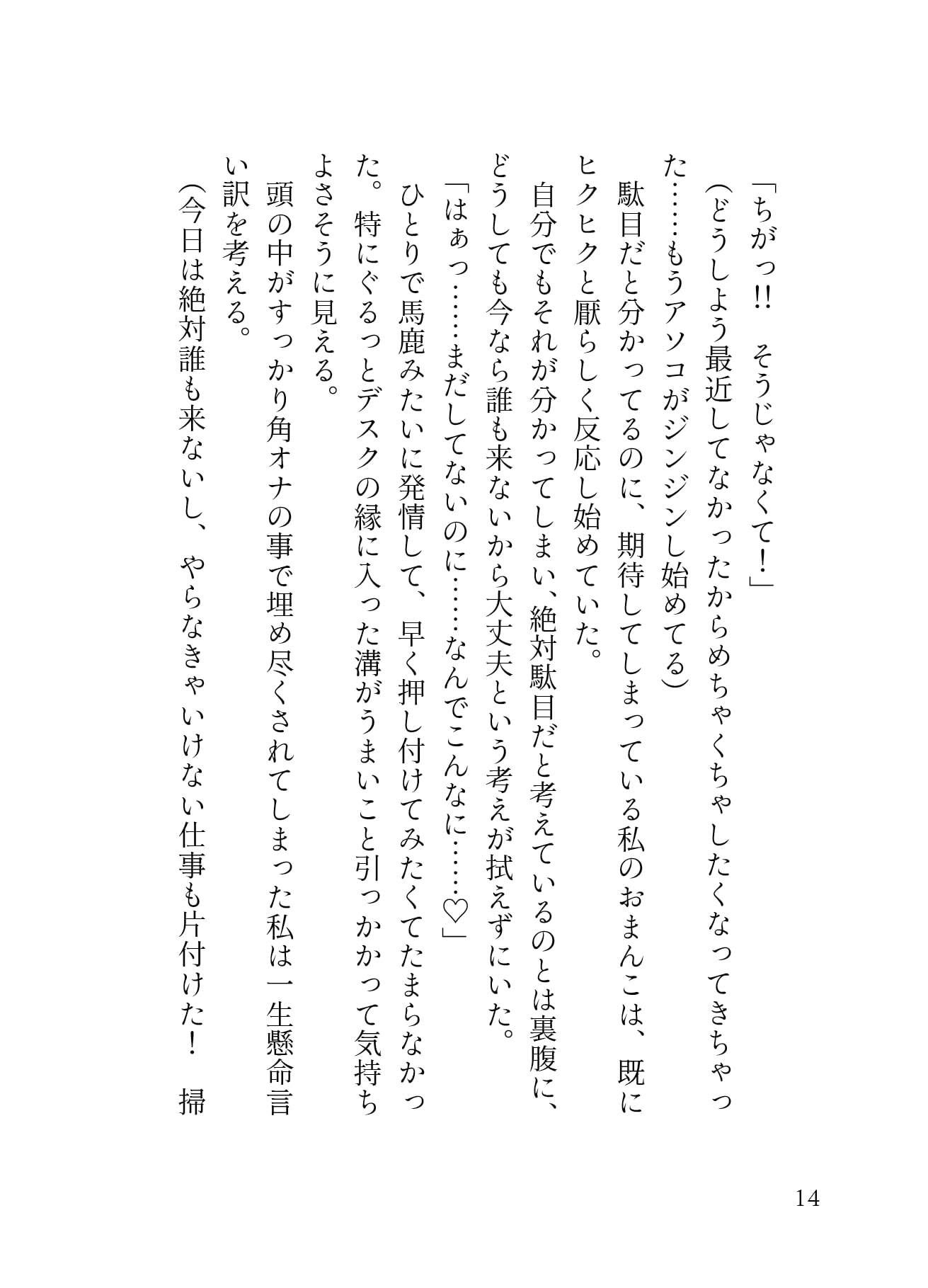 我慢ができなくて…執務室デスクで角オナしてたら冷徹イケメンCEOにバレてクリオナ矯正されてしまった話 - サンプル画像 3