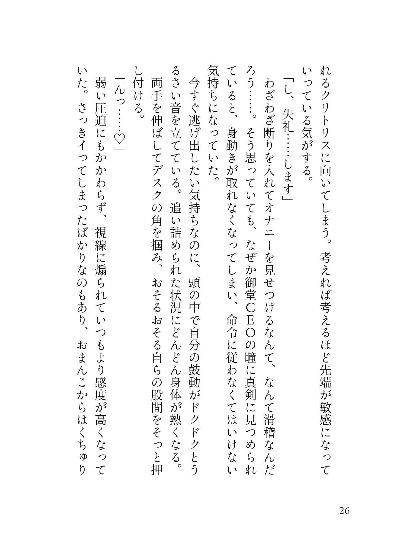 我慢ができなくて…執務室デスクで角オナしてたら冷徹イケメンCEOにバレてクリオナ矯正されてしまった話 - サンプル画像 5