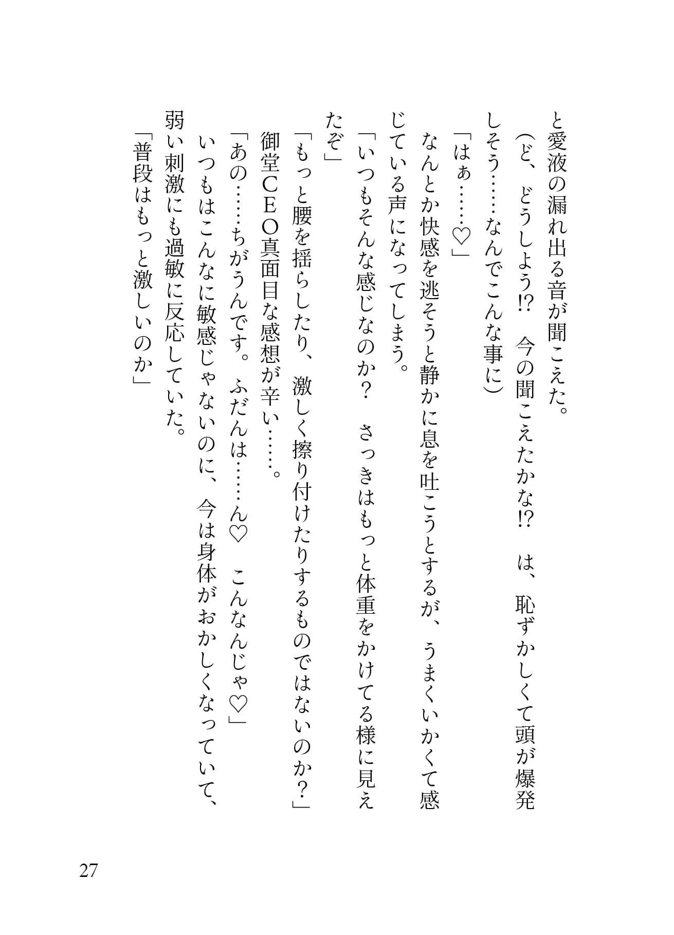 我慢ができなくて…執務室デスクで角オナしてたら冷徹イケメンCEOにバレてクリオナ矯正されてしまった話 - サンプル画像 6