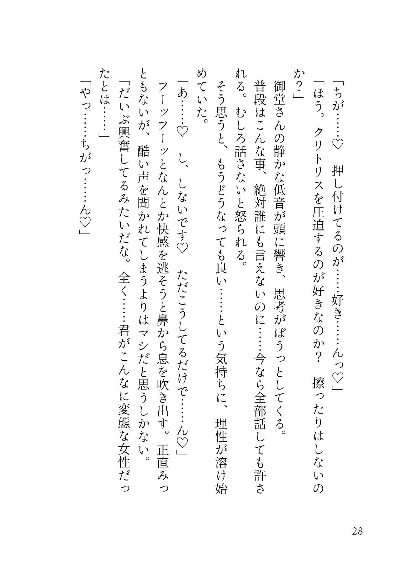 我慢ができなくて…執務室デスクで角オナしてたら冷徹イケメンCEOにバレてクリオナ矯正されてしまった話 - サンプル画像 7