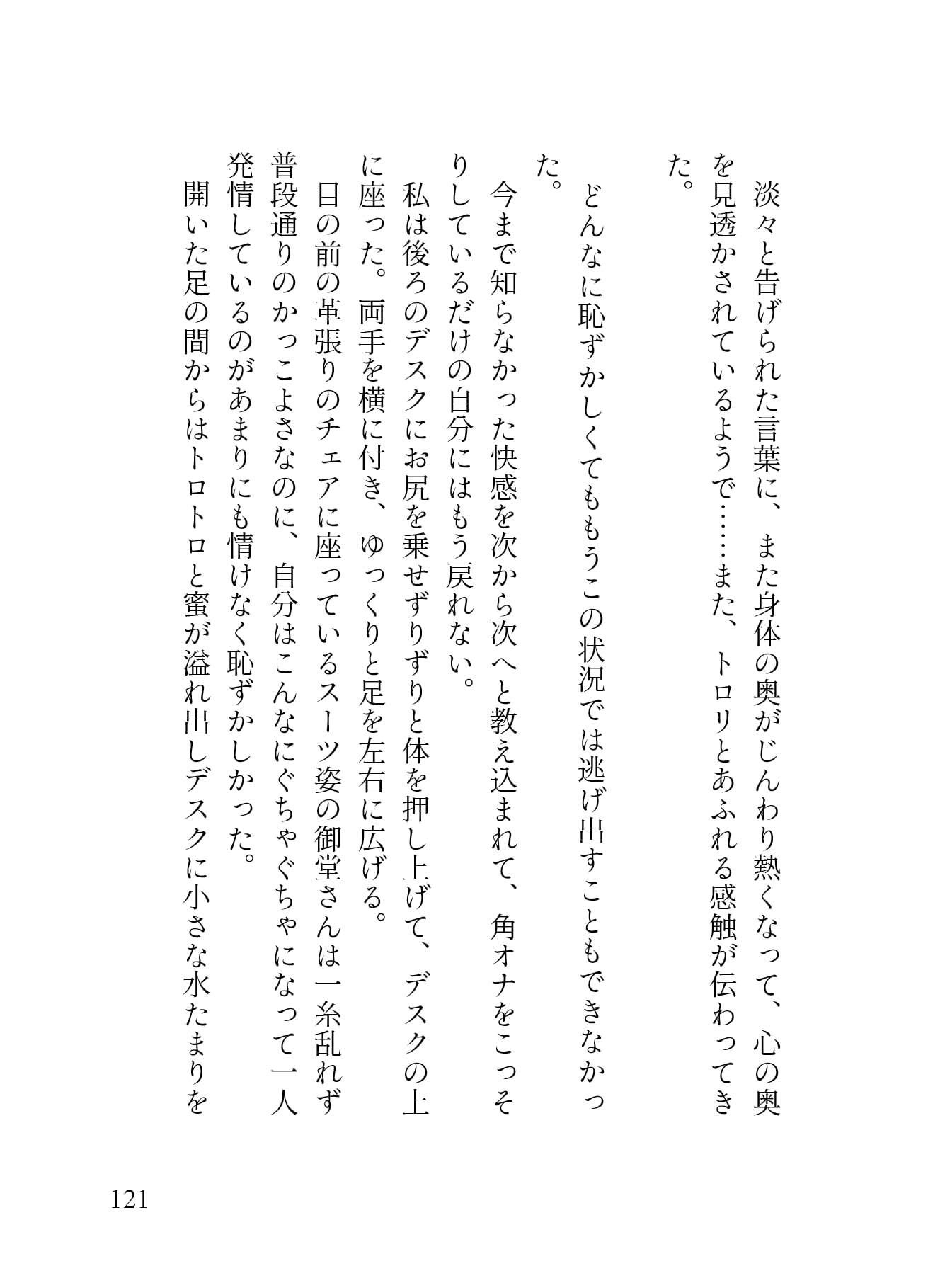 我慢ができなくて…執務室デスクで角オナしてたら冷徹イケメンCEOにバレてクリオナ矯正されてしまった話 - サンプル画像 9