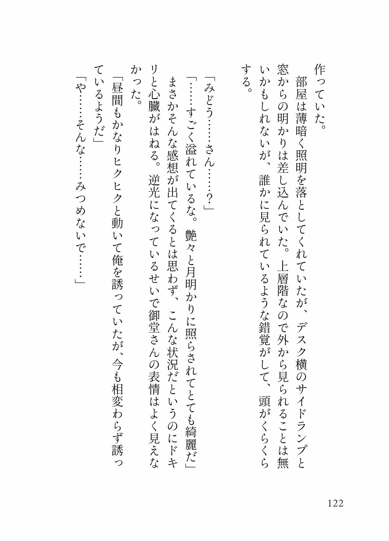 我慢ができなくて…執務室デスクで角オナしてたら冷徹イケメンCEOにバレてクリオナ矯正されてしまった話 - サンプル画像 10