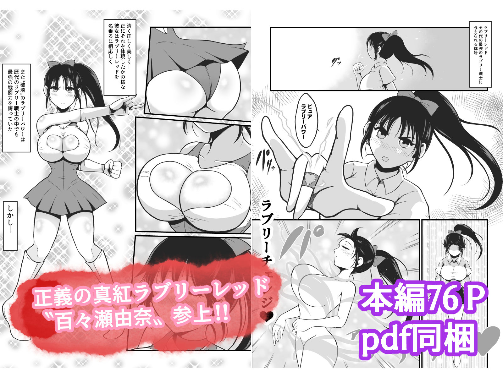 純愛戦姫ラブリーピュア2〜漆黒に染まる真紅〜 - サンプル画像 1