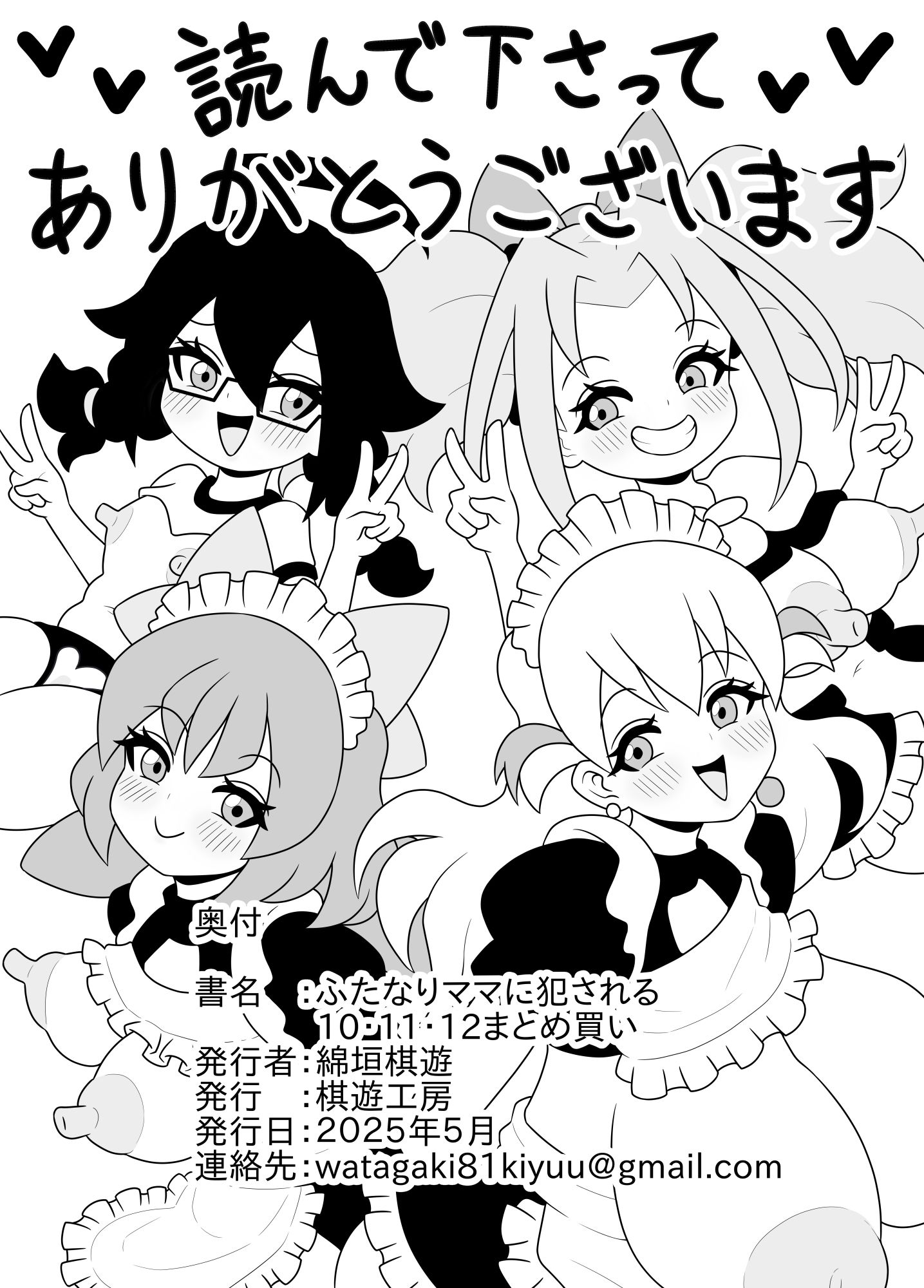 ふたなりママに犯●れる  10・11・12まとめ買い - サンプル画像 10