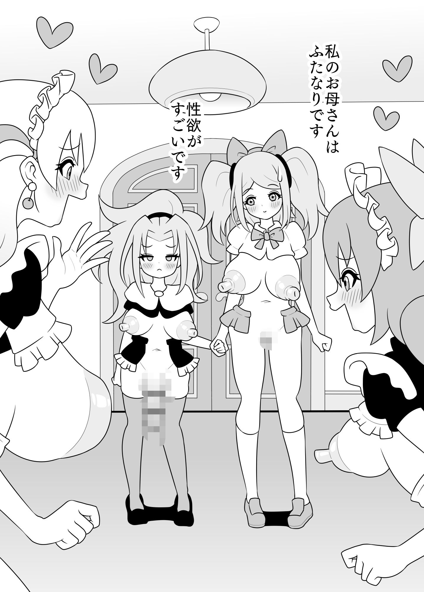 ふたなりママに犯●れる13  ブラックナホ覚醒編 - サンプル画像 1