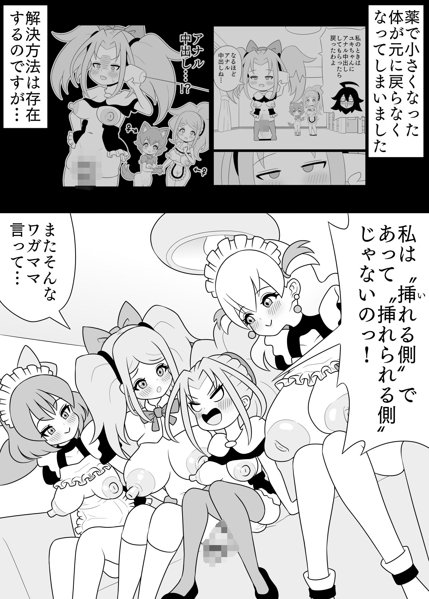 ふたなりママに犯●れる13  ブラックナホ覚醒編 - サンプル画像 2