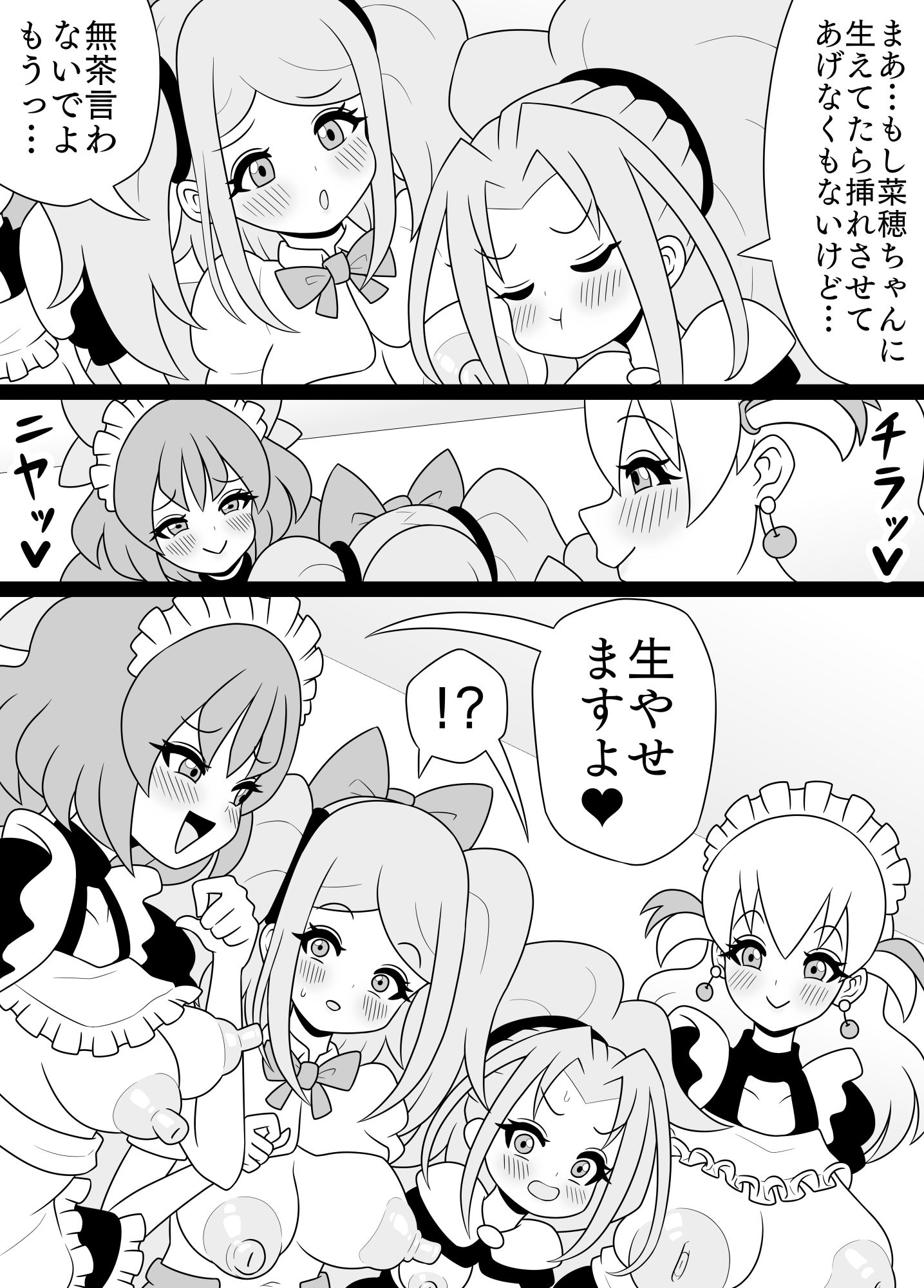 ふたなりママに犯●れる13  ブラックナホ覚醒編 - サンプル画像 3