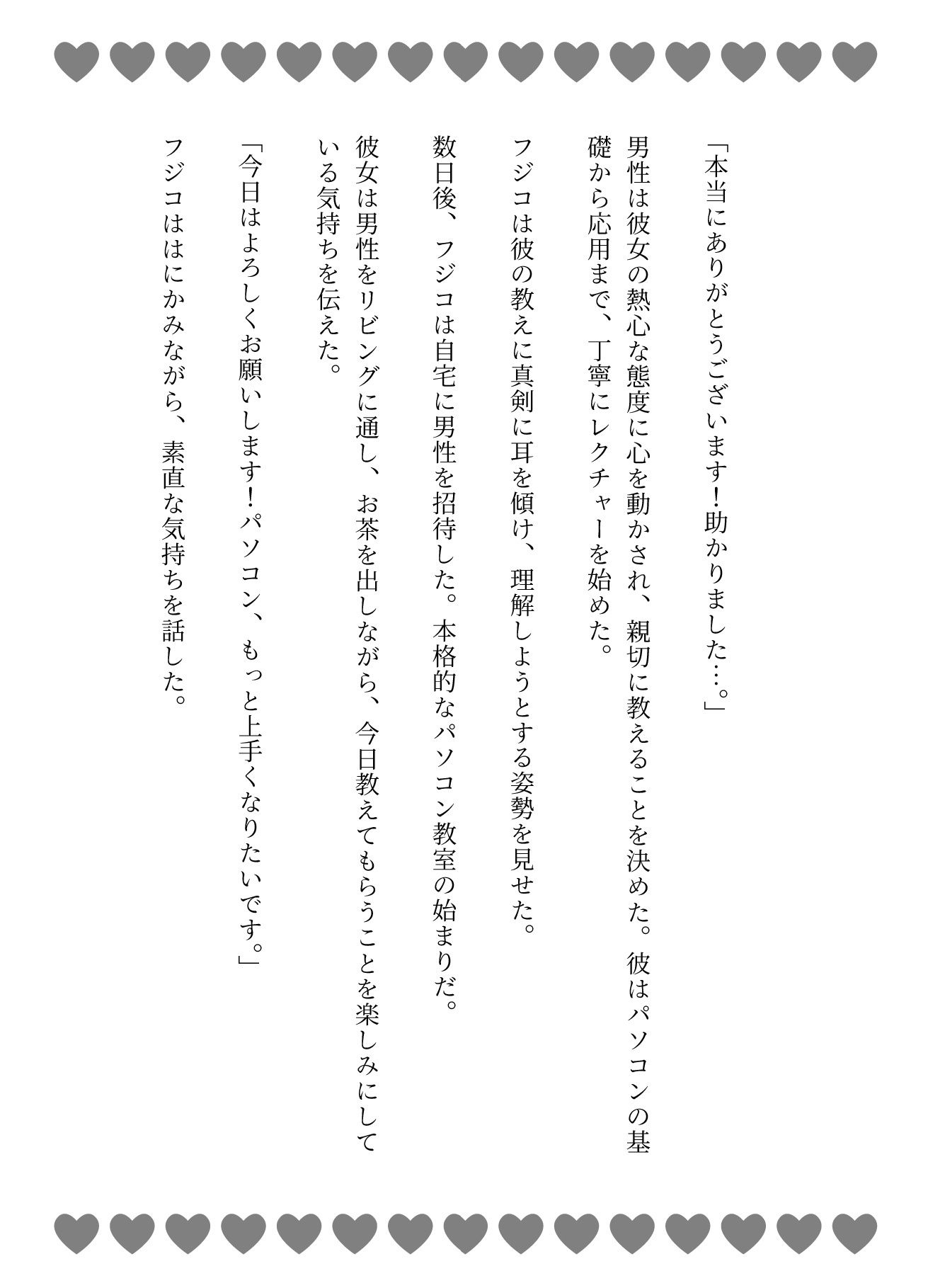 「パソコン教えてください・・」カフェで知り合った女子大生が58歳男性に性教育まで教えてもらって - サンプル画像 3