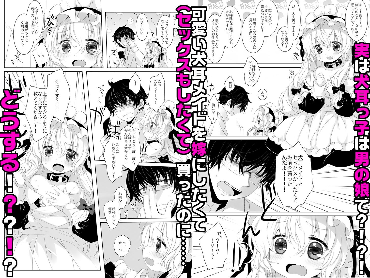 嫁にしようと思って買った犬耳メイドが男の娘だった - サンプル画像 2