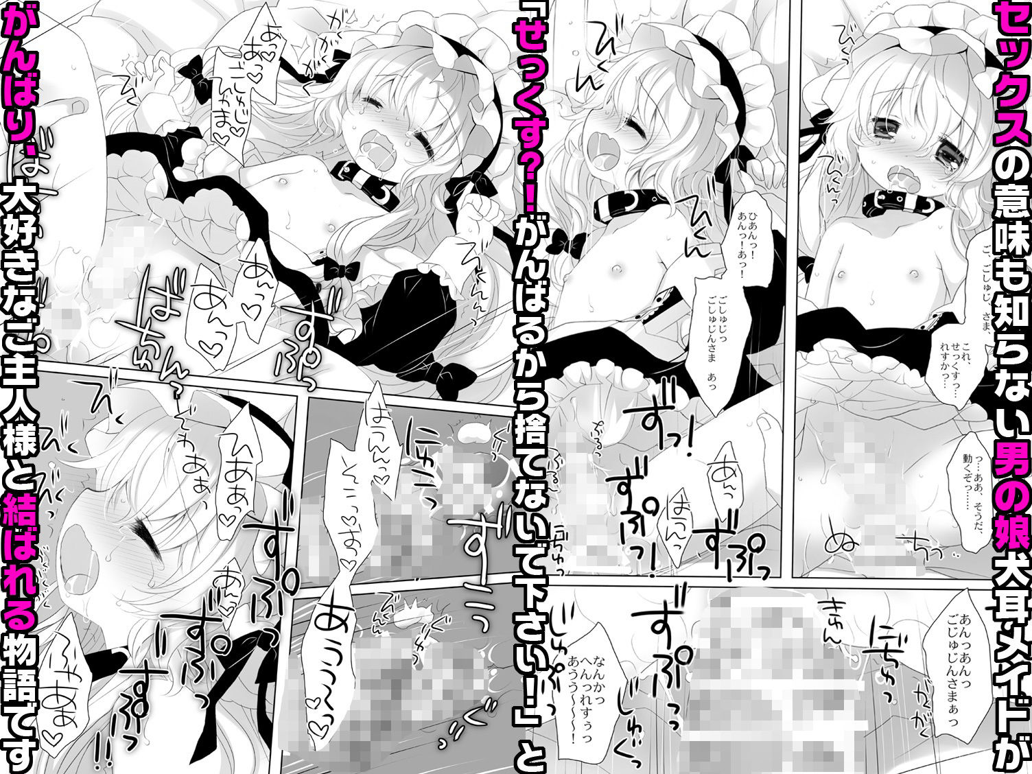 嫁にしようと思って買った犬耳メイドが男の娘だった - サンプル画像 4