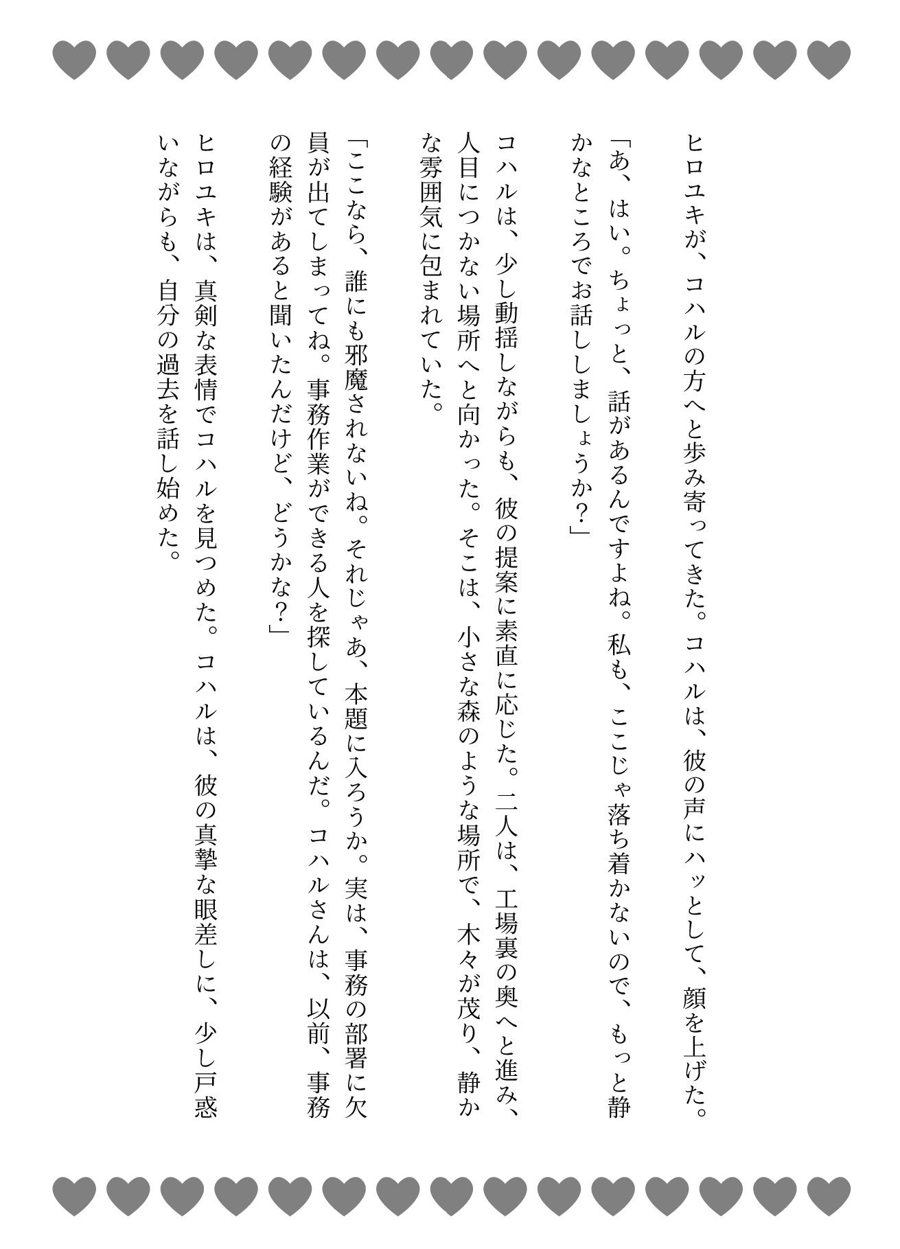 54歳私がスキマバイトで出会った、課長と工場の裏で大人の関係になった話 - サンプル画像 2