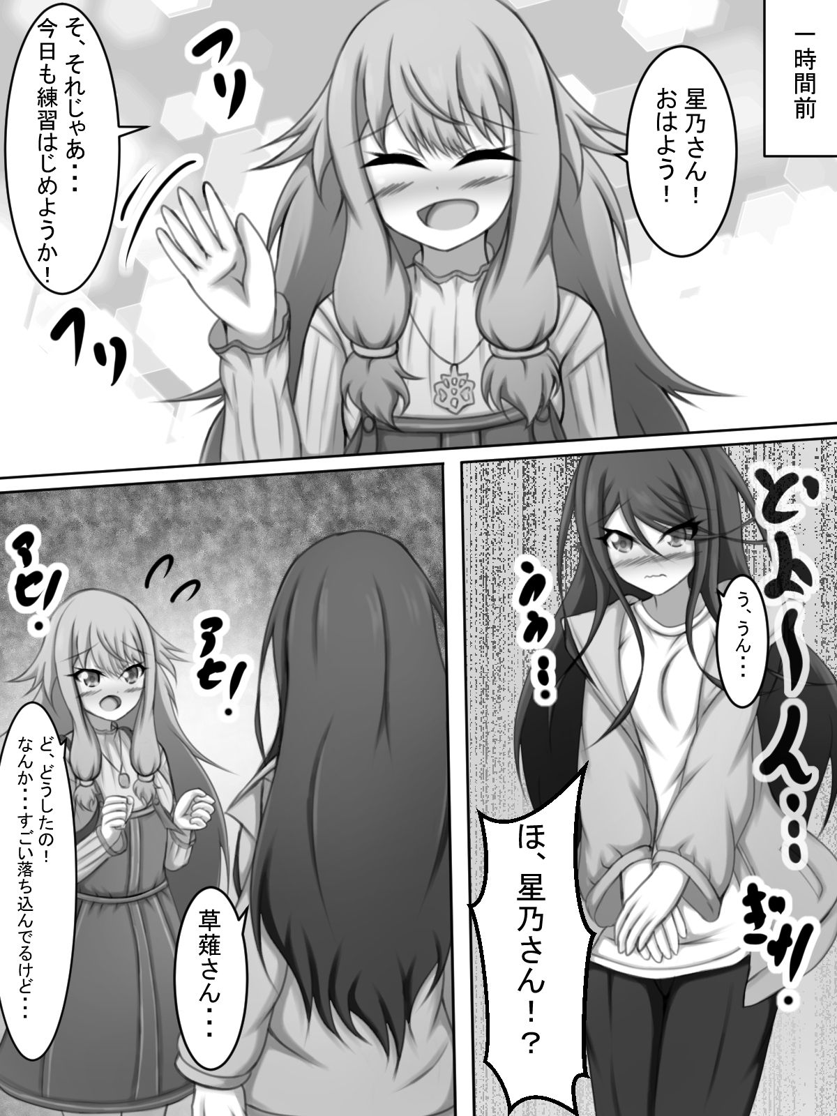 ふたなり一歌と草薙さん - サンプル画像 3
