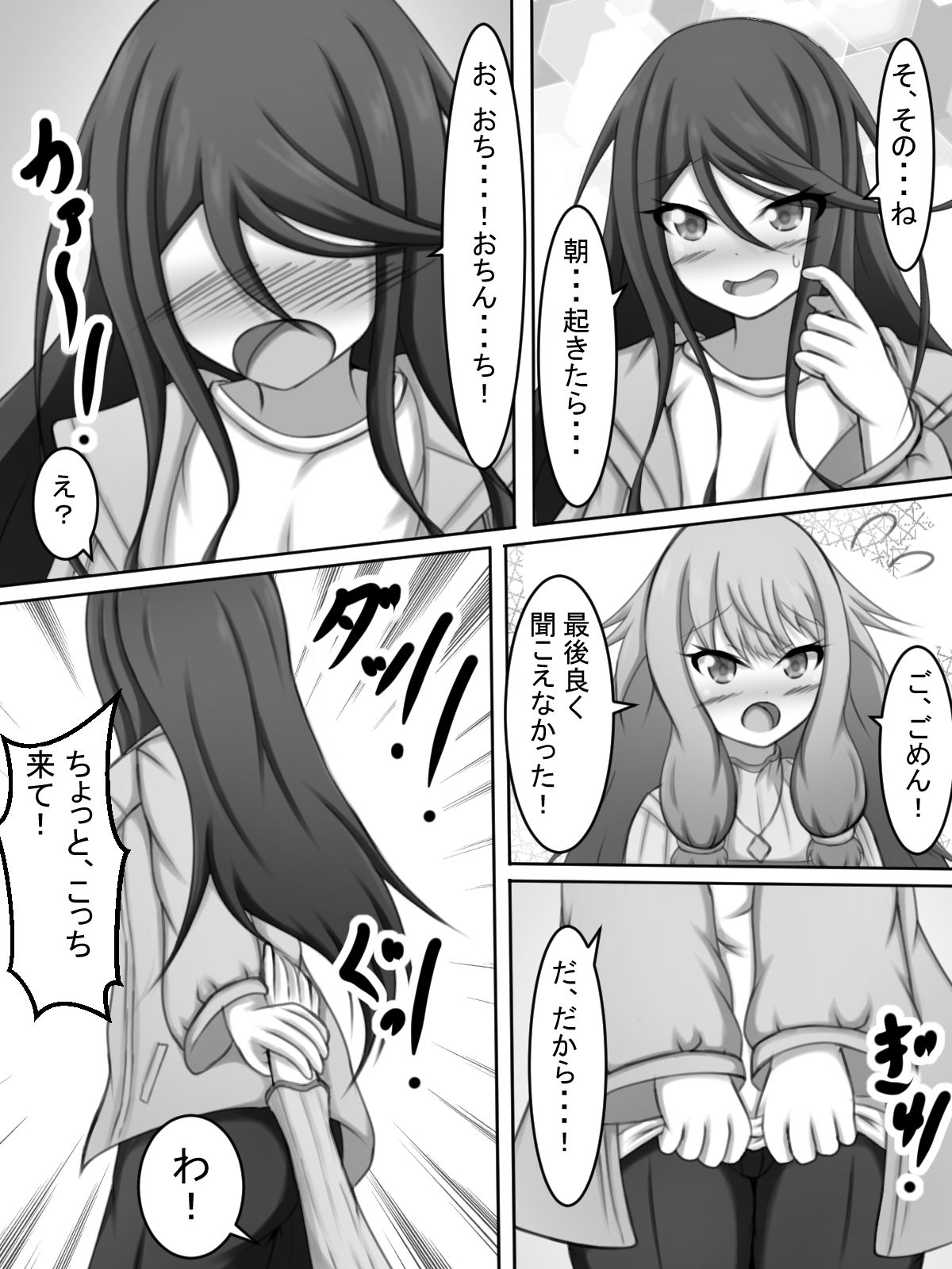 ふたなり一歌と草薙さん - サンプル画像 4