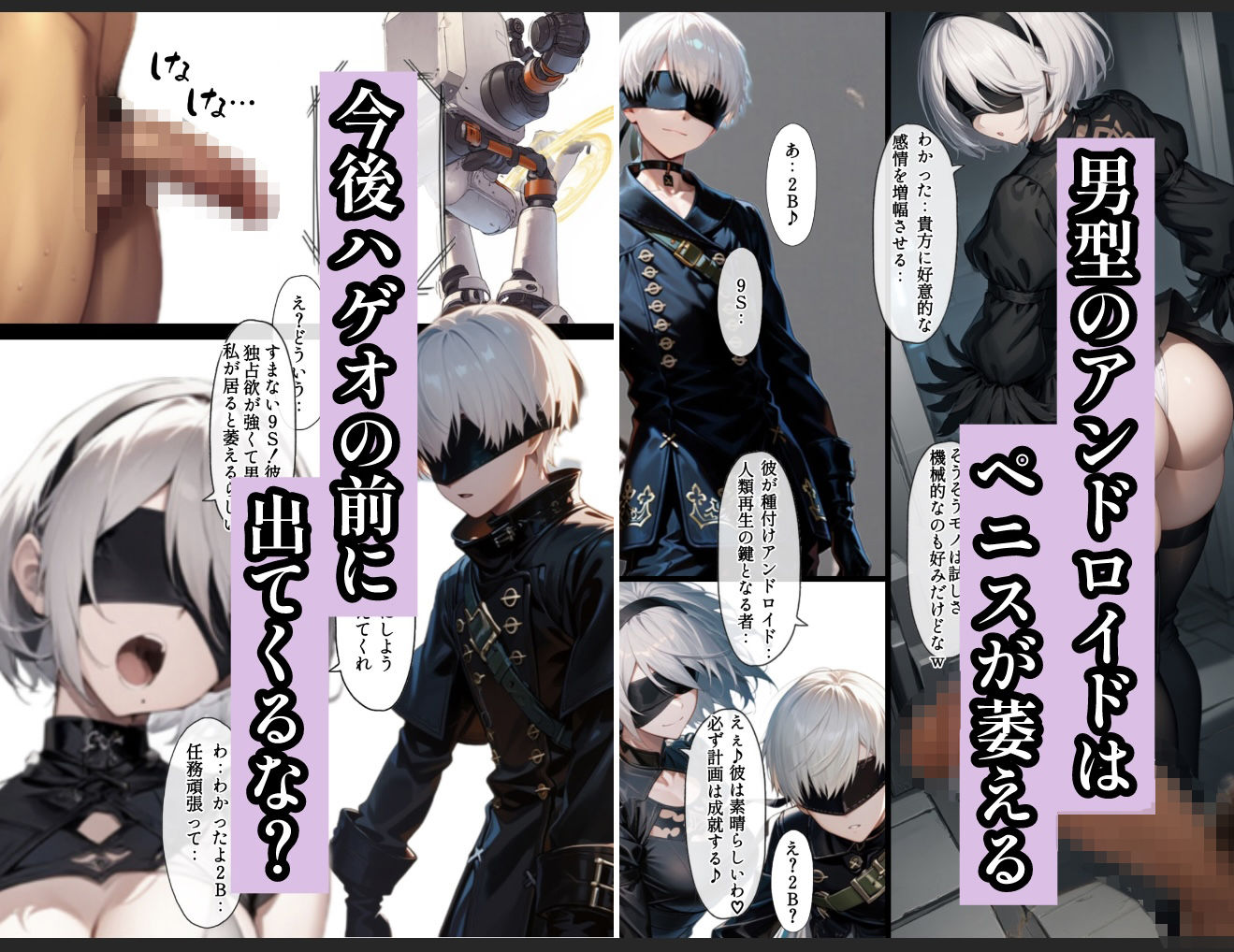 もしもヨルハ計画の目的が人類再生だったら…Part1 - サンプル画像 8