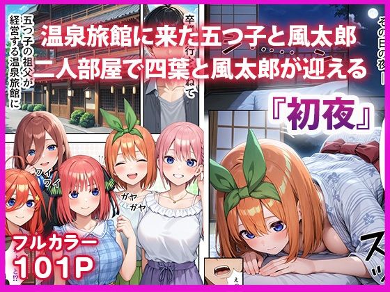 五等分のハーレム温泉旅行 - サンプル画像 1