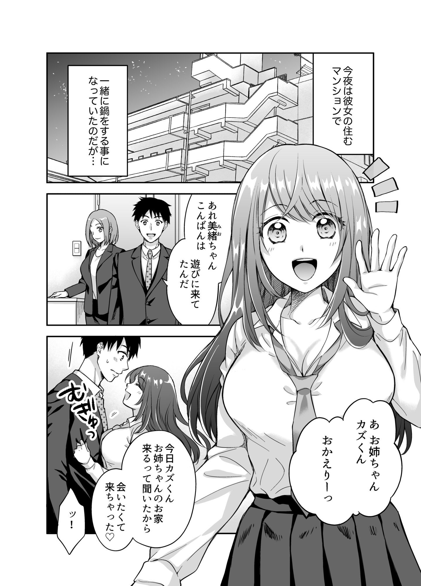 彼女の妹に強引に迫られてこっそりヤリまくった夜。 - サンプル画像 2