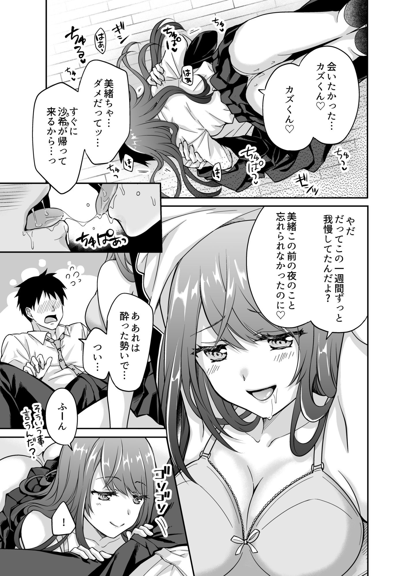 彼女の妹に強引に迫られてこっそりヤリまくった夜。 - サンプル画像 5