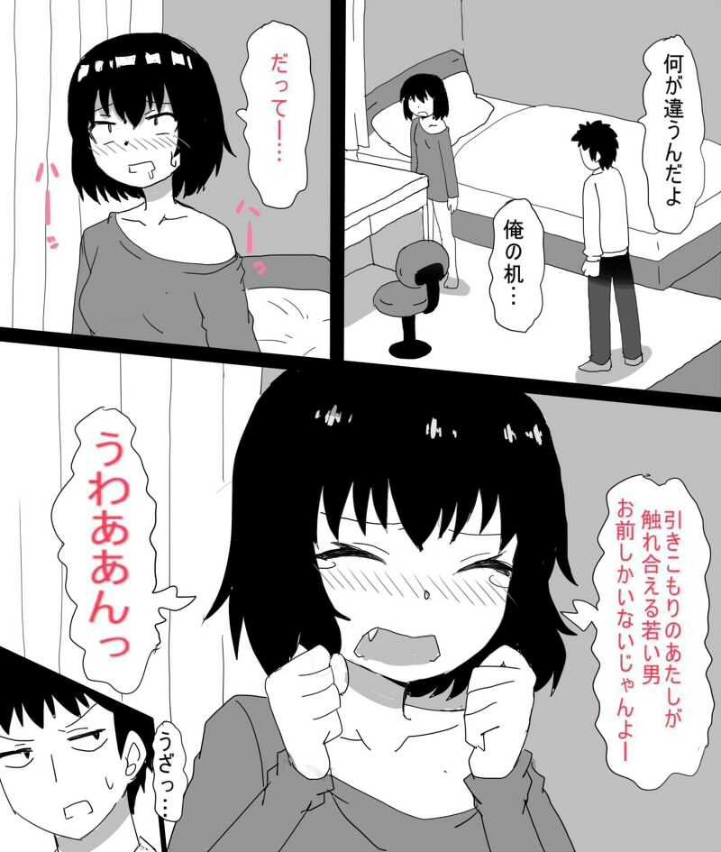 ムラムラした引きこもりの姉は弟で性欲処理をする - サンプル画像 2